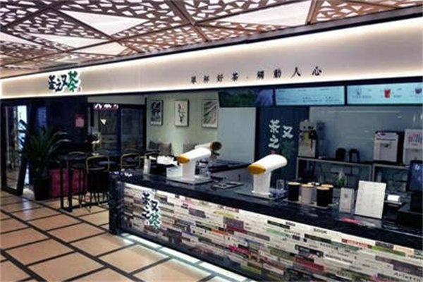 茶之又茶奶茶