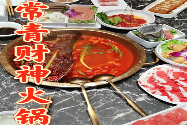常青财神火锅 常青财神火锅