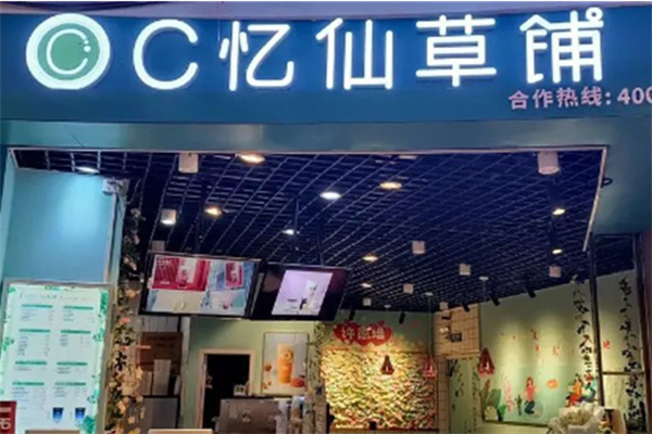C忆仙草铺奶茶 C忆仙草铺奶茶