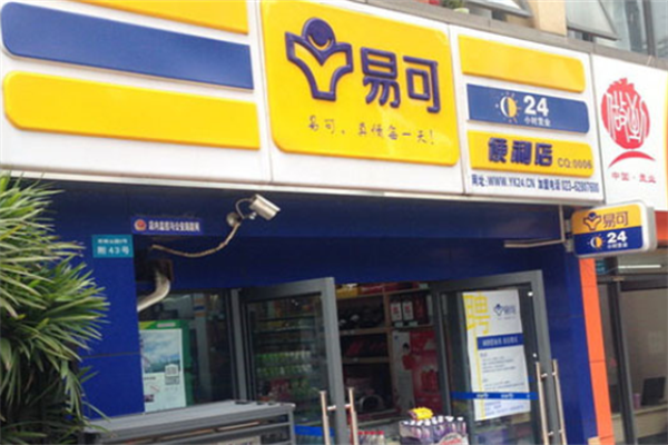 易可便利店