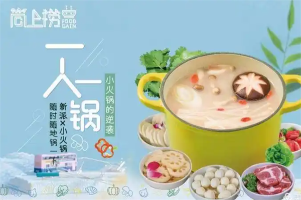 尚上捞旋转小火锅