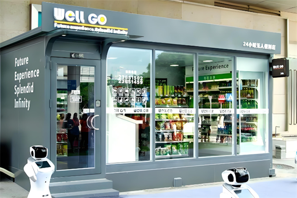 Well GO无人便利店
