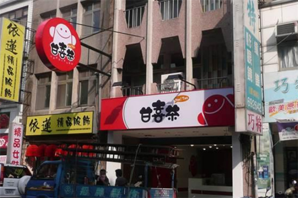 甘喜茶奶茶 甘喜茶奶茶