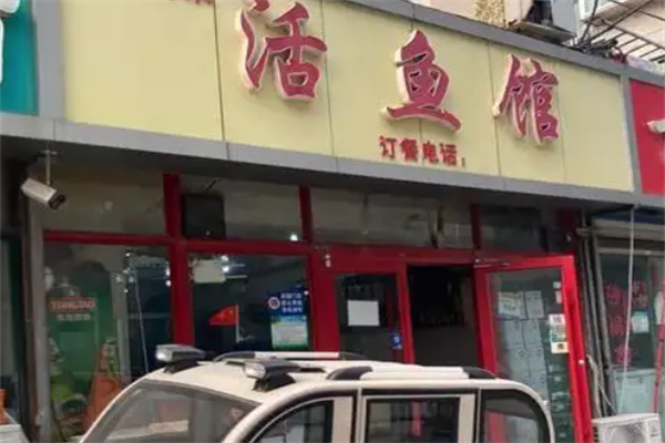 活鱼馆小火锅