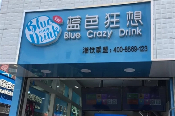蓝色狂想奶茶