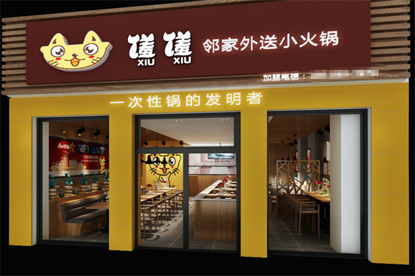 馐馐小火锅