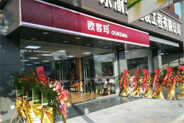 欧客玛便利店