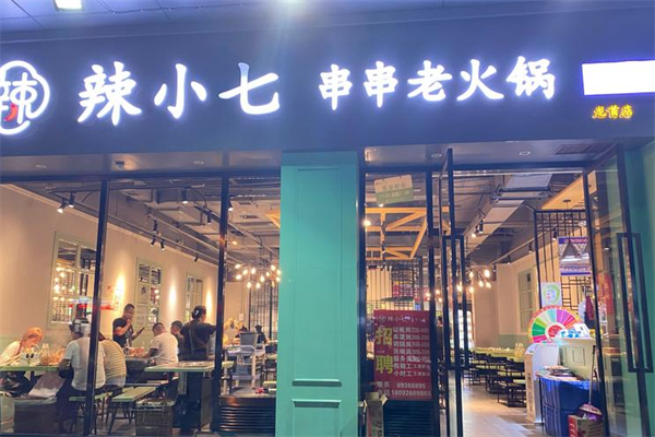 辣小七串串老火锅 辣小七串串老火锅