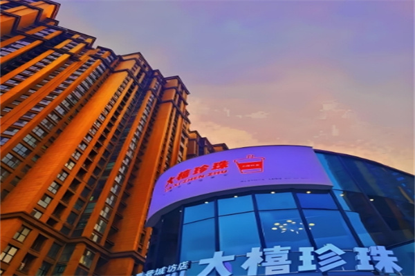 大橲珍珠奶茶