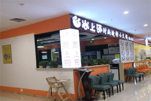 尚上捞旋转小火锅