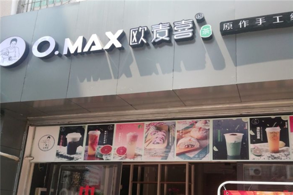 欧麦喜奶茶