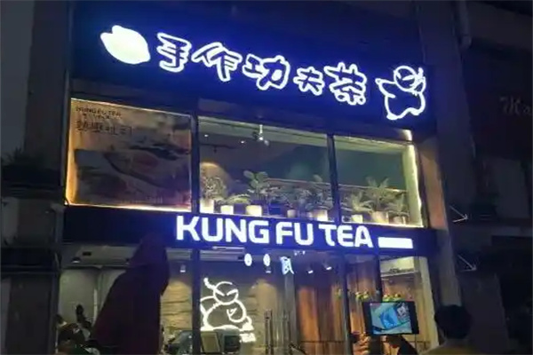 手作功夫茶奶茶