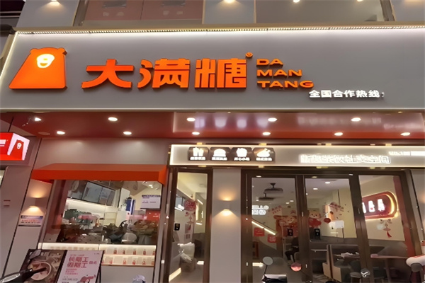 大满糖奶茶