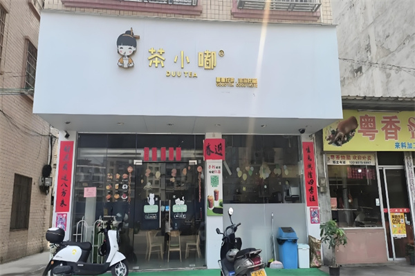 茶小嘟奶茶
