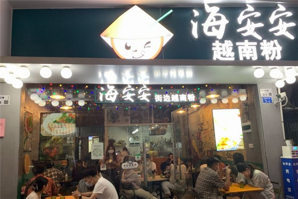 海安安越南粉