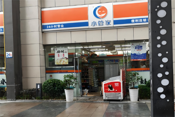 小管家便利店