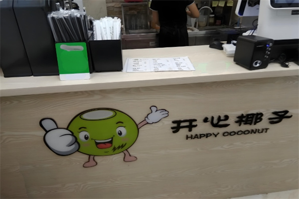 开心椰子奶茶