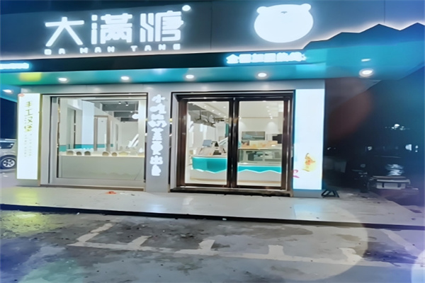 大满糖奶茶