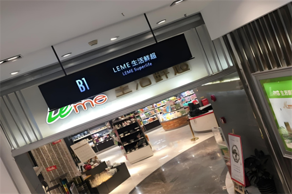 Leme生活鲜超