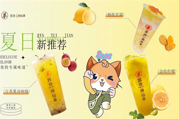 苏亦奶茶
