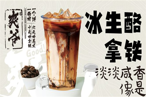 爽爷咖啡