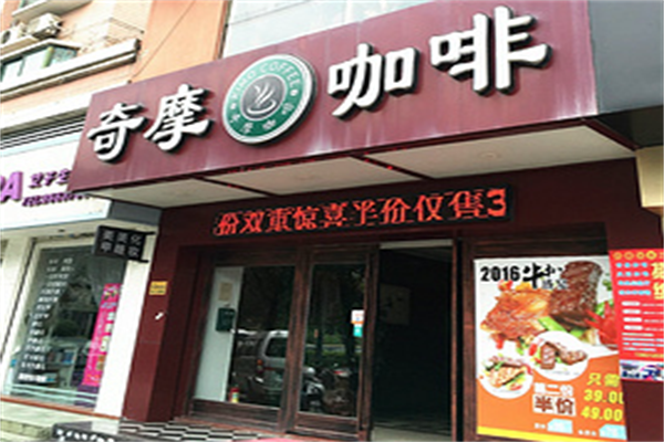 奇摩咖啡 奇摩咖啡