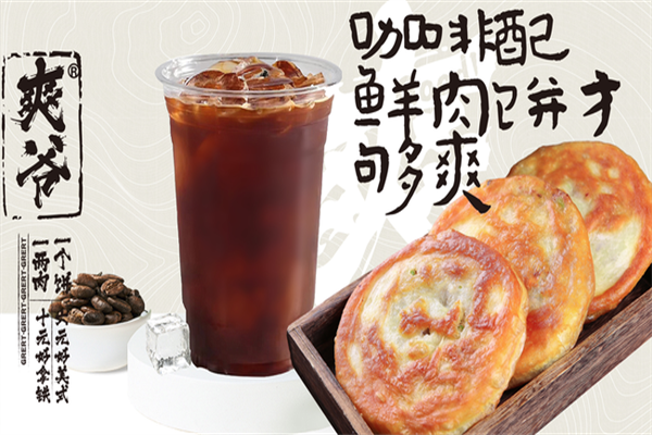 爽爷咖啡