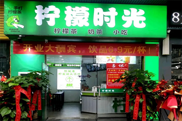 柠檬时光奶茶 柠檬时光奶茶