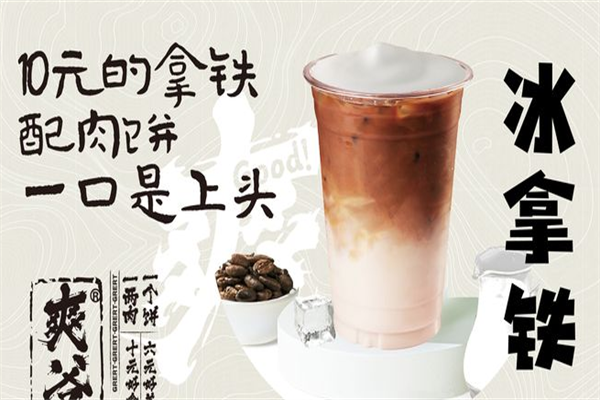 爽爷咖啡