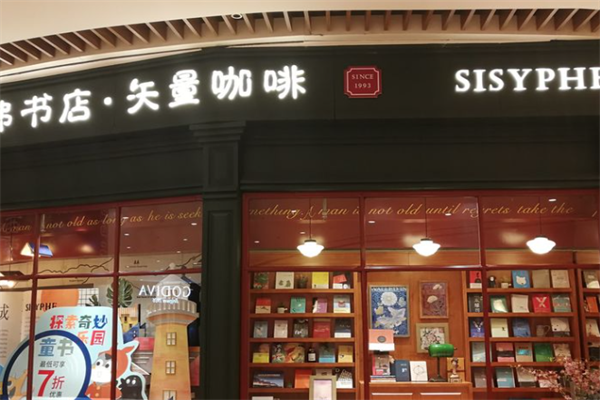 矢量咖啡西西弗书店 矢量咖啡西西弗书店