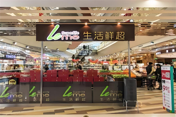 Leme生活鲜超