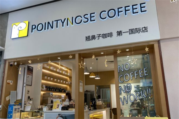 翘鼻子咖啡