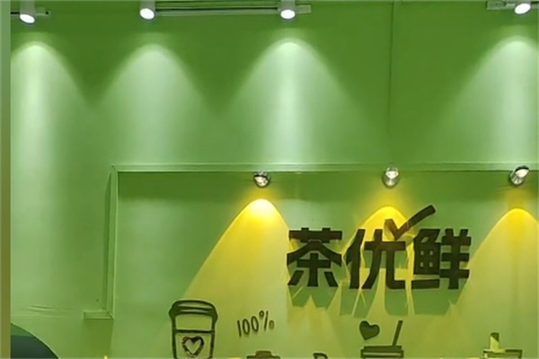 茶优鲜奶茶 茶优鲜奶茶