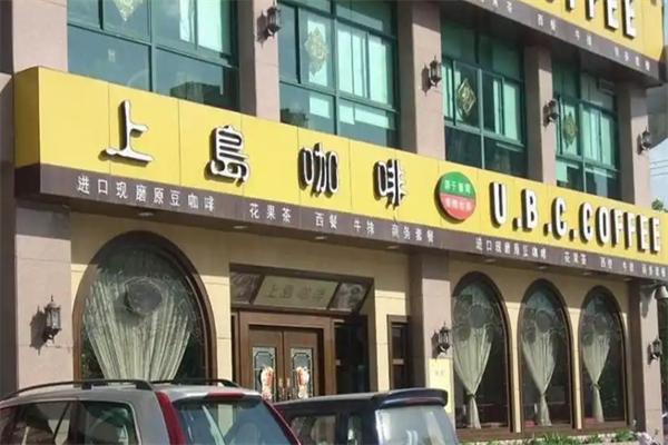 上岛咖啡连锁