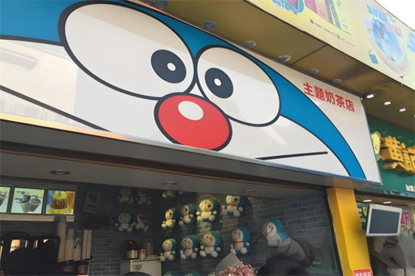 多啦a梦奶茶