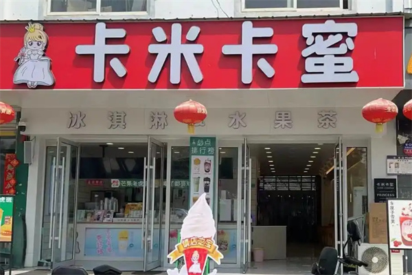 卡米卡蜜奶茶