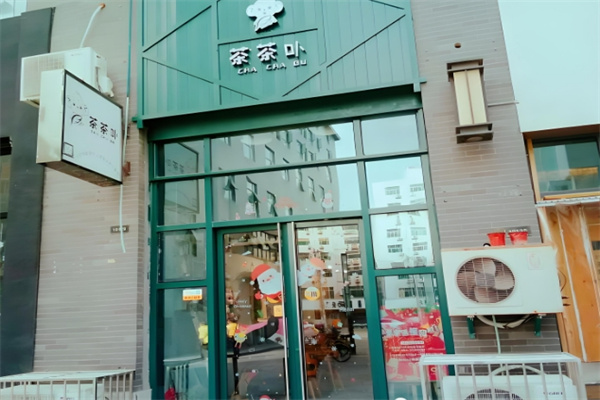 茶茶卟奶茶
