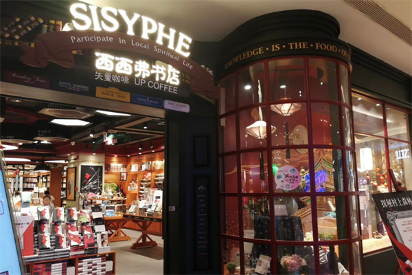 矢量咖啡西西弗书店 矢量咖啡西西弗书店