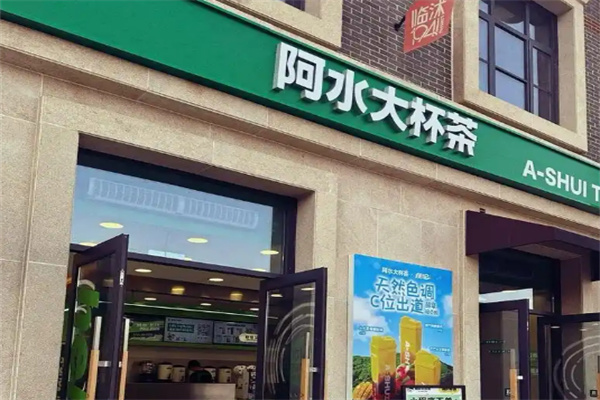 阿水大杯茶奶茶