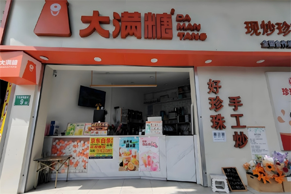 大满糖奶茶