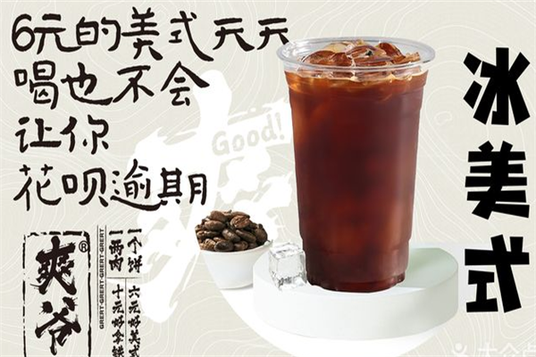 爽爷咖啡