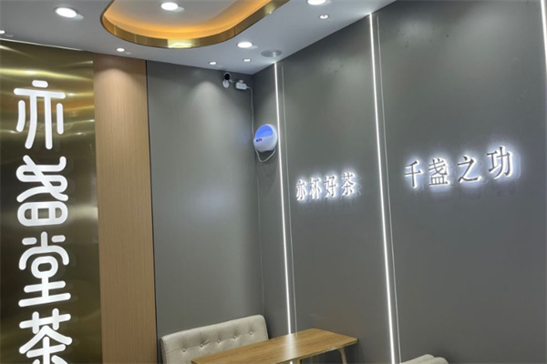 亦盏堂奶茶