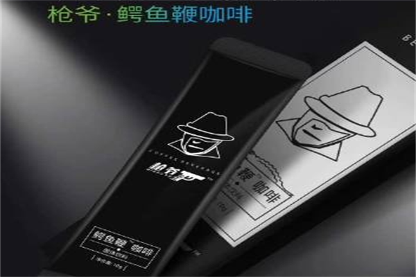 枪爷鳄鱼鞭咖啡 枪爷鳄鱼鞭咖啡