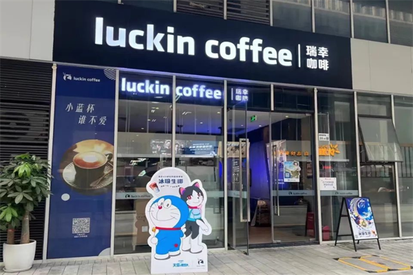瑞幸咖啡店