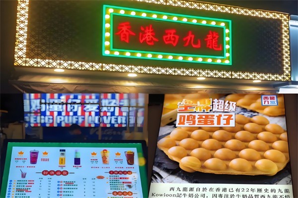 西九龙奶茶
