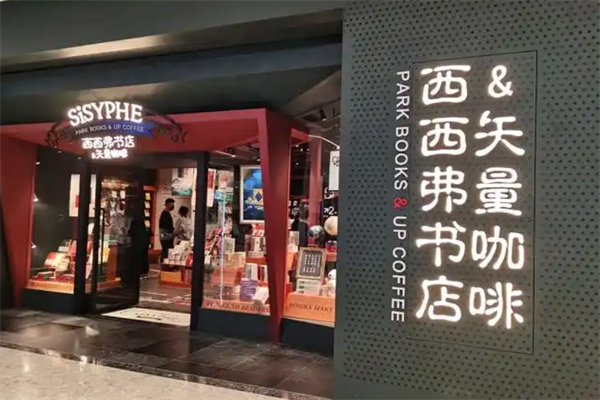 西西弗矢量咖啡