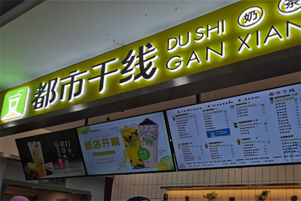 都市干线奶茶