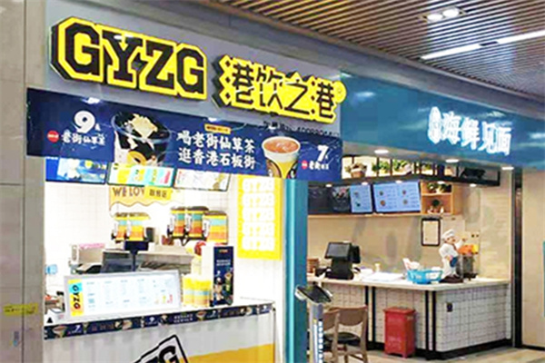 港饮之港奶茶