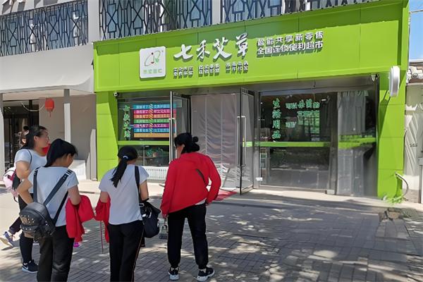 七禾艾草健康超市 七禾艾草健康超市