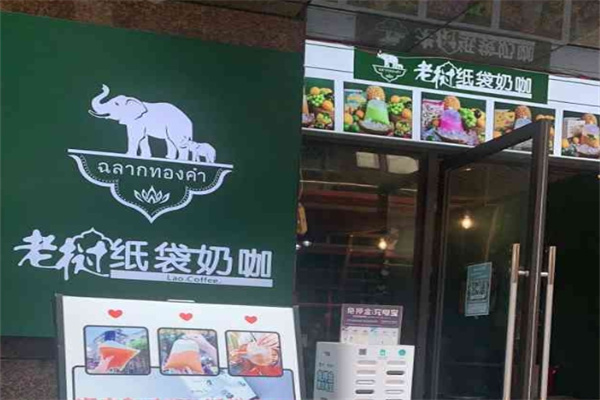 老挝纸袋奶茶